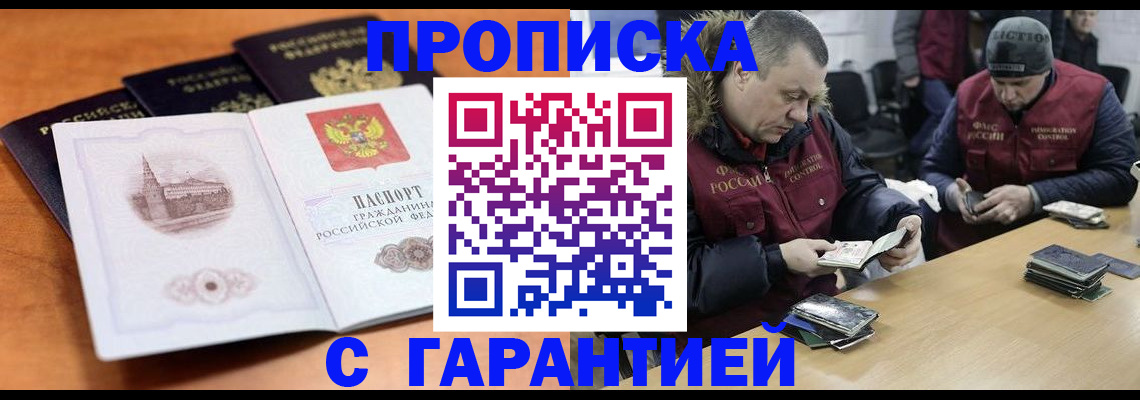 временная регистрация гарантия в Михайловке