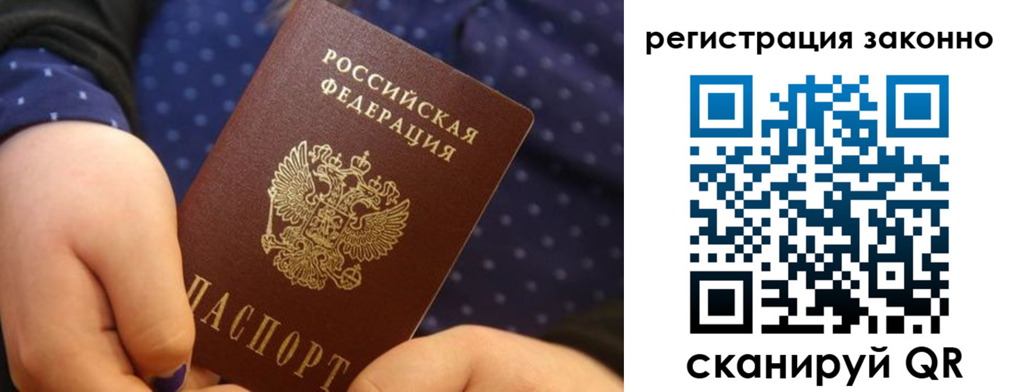 прописка для работы в Михайловке