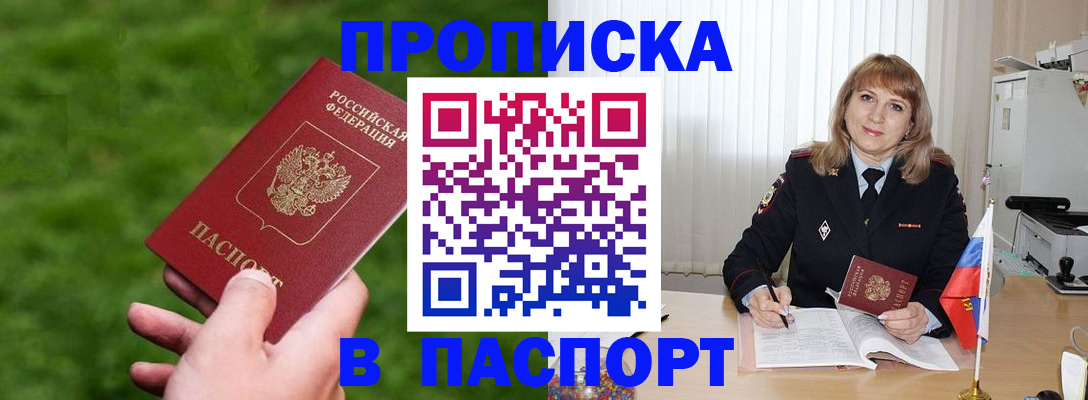 прописка в квартире в Михайловке