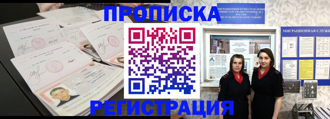 купить прописку в Михайловке